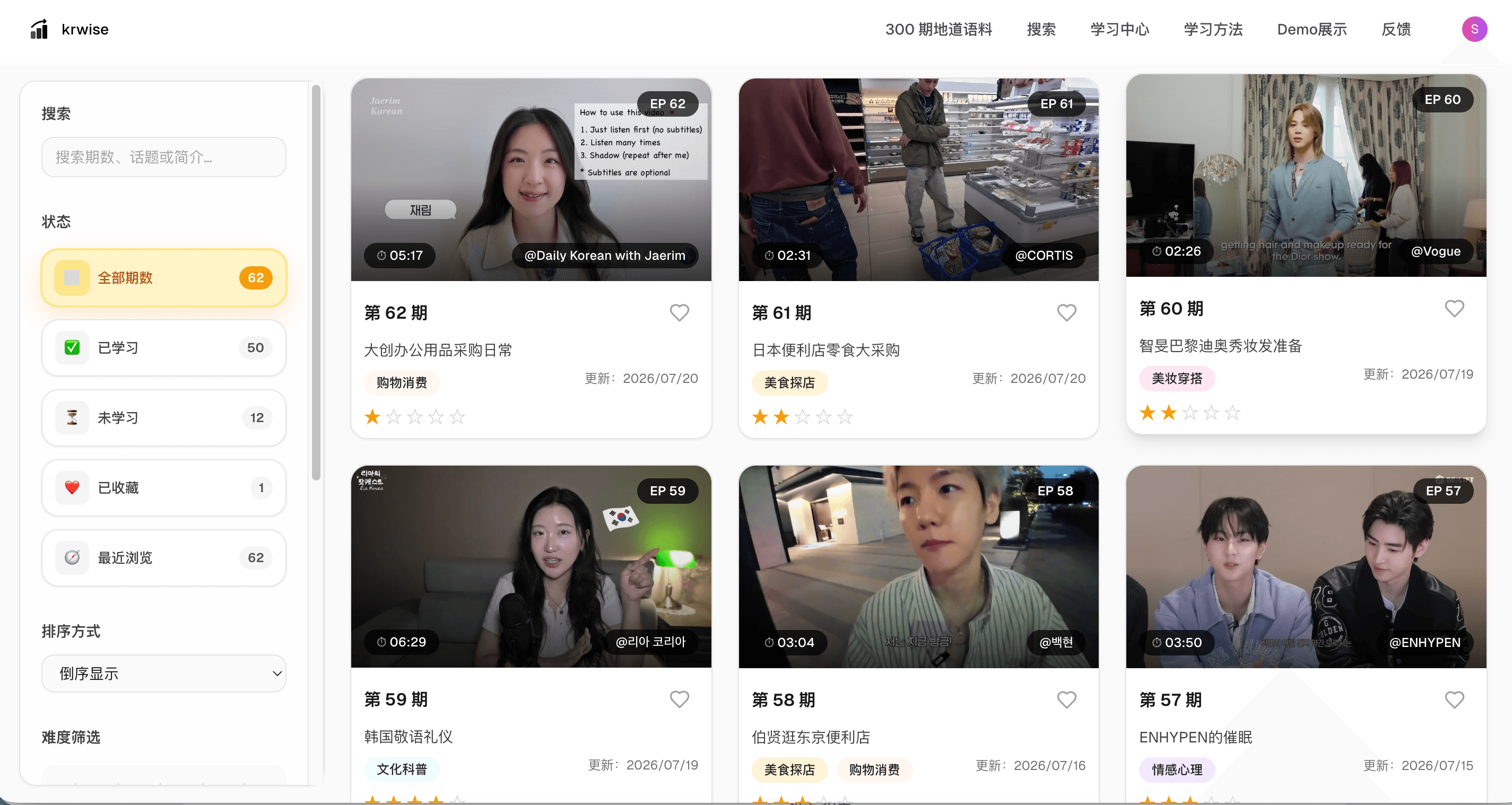 krwise 真实韩语语料库,包含筛选栏和视频课程卡片